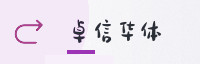 合作伙伴